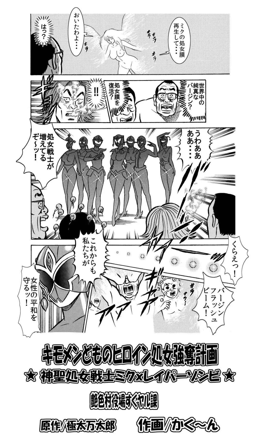 [Kakuun] キモメンどものヒロイン処女強奪計画★神聖処女戦士ミクxレイパーゾンビ★ Fhentai - Page 16