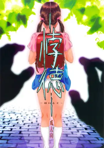 Read [Guitar - Makinon Tm] -Haitoku- - Fhentai