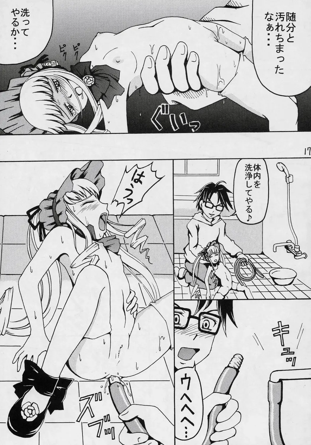 [Matsutaka Zon] Oshiri no Neji wo Maite Fhentai - Page 18