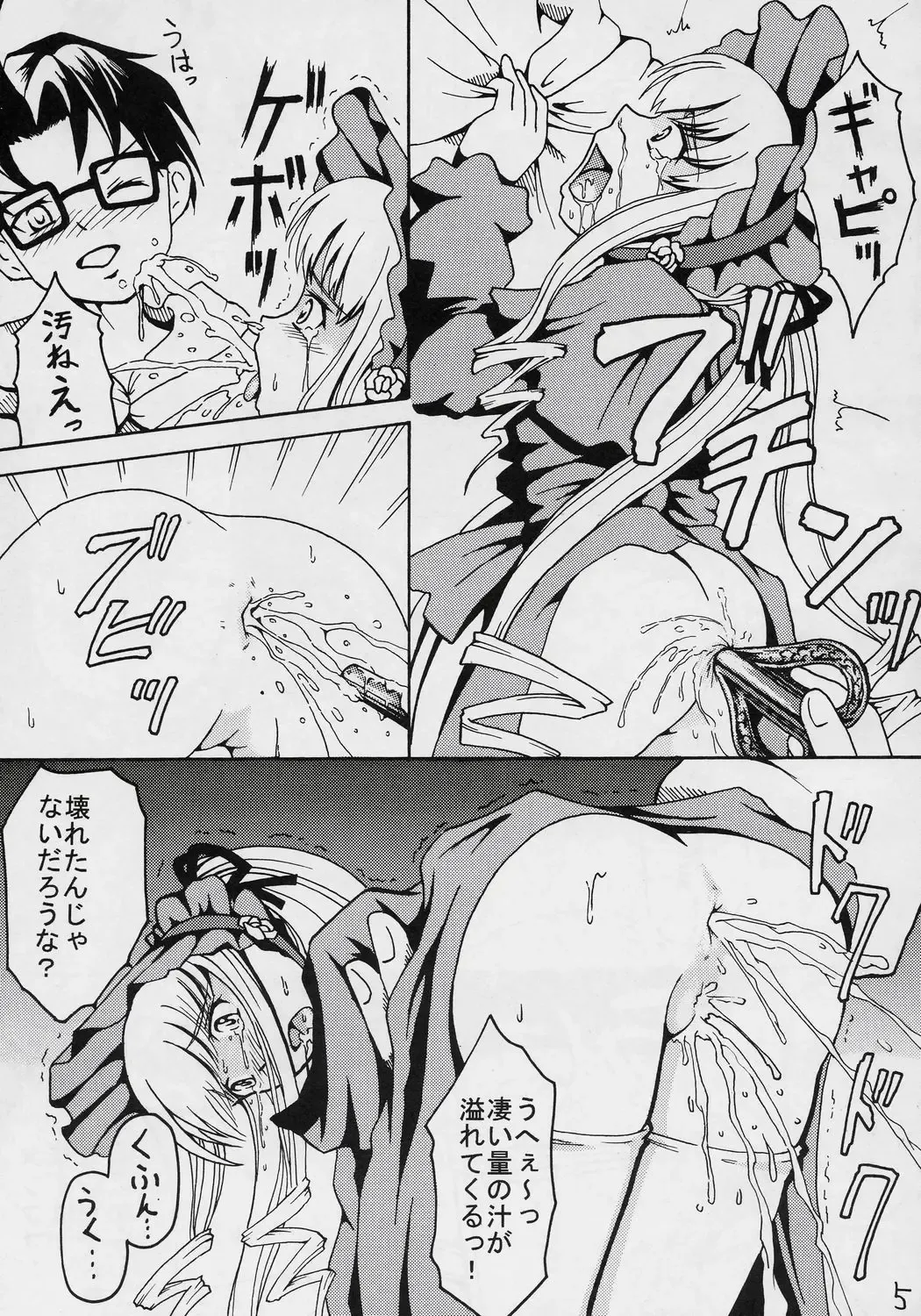 [Matsutaka Zon] Oshiri no Neji wo Maite Fhentai - Page 6