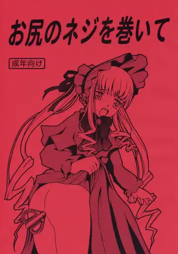 Read [Matsutaka Zon] Oshiri no Neji wo Maite - Fhentai