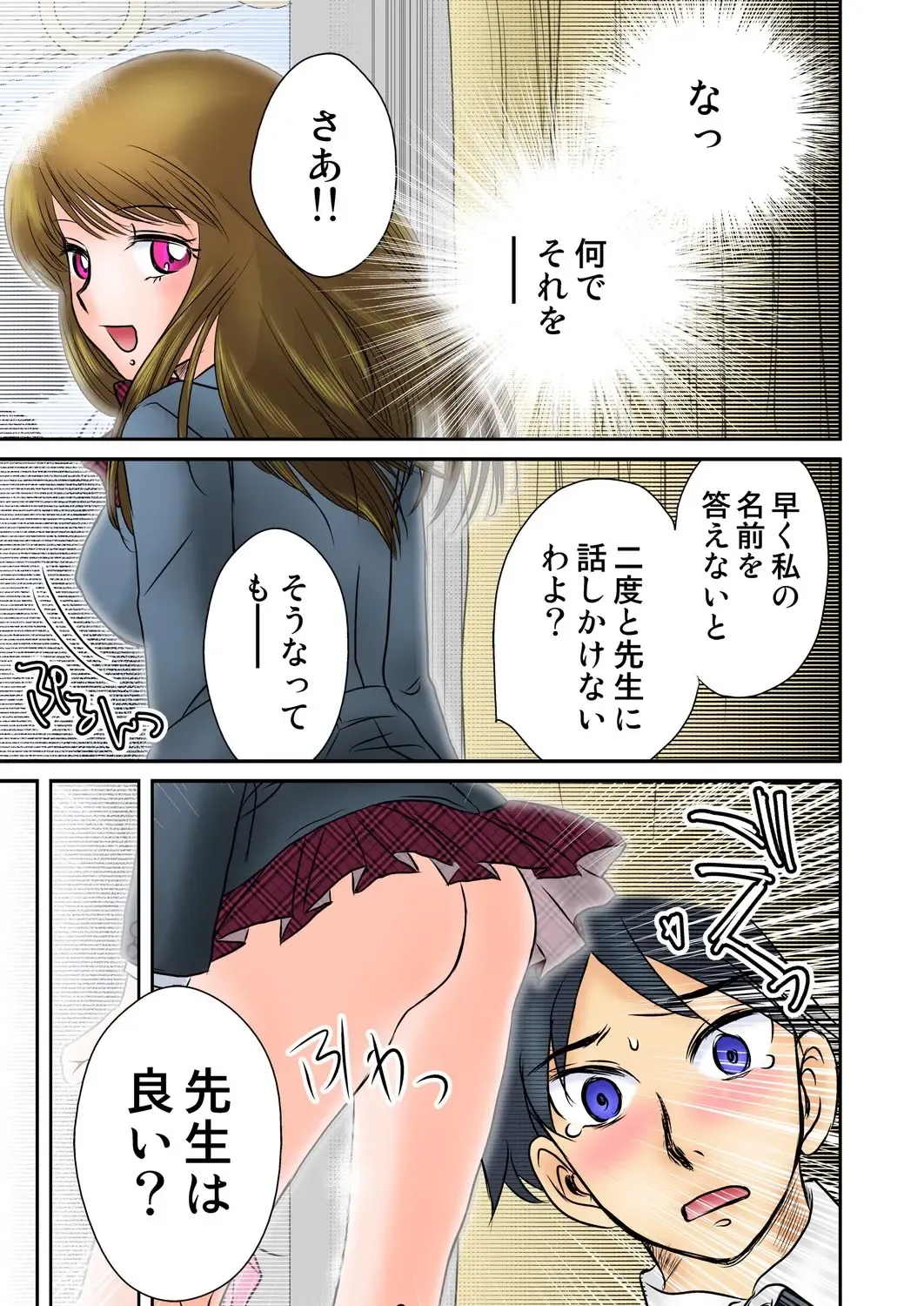 [Naisho] Jouyoku manin densha ★ Sensei... Okashite... Fhentai - Page 10