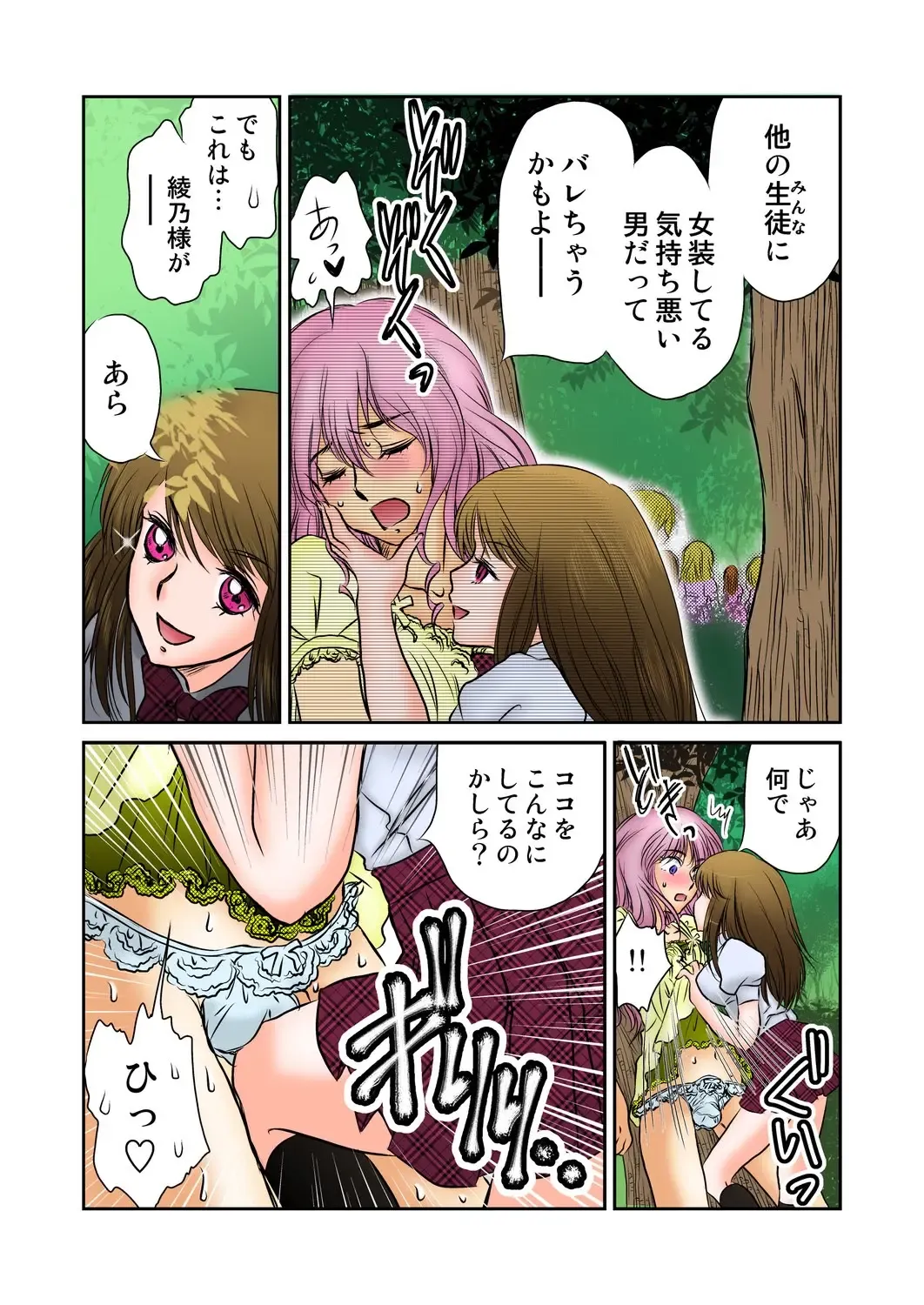 [Naisho] Jouyoku manin densha ★ Sensei... Okashite... Fhentai - Page 25