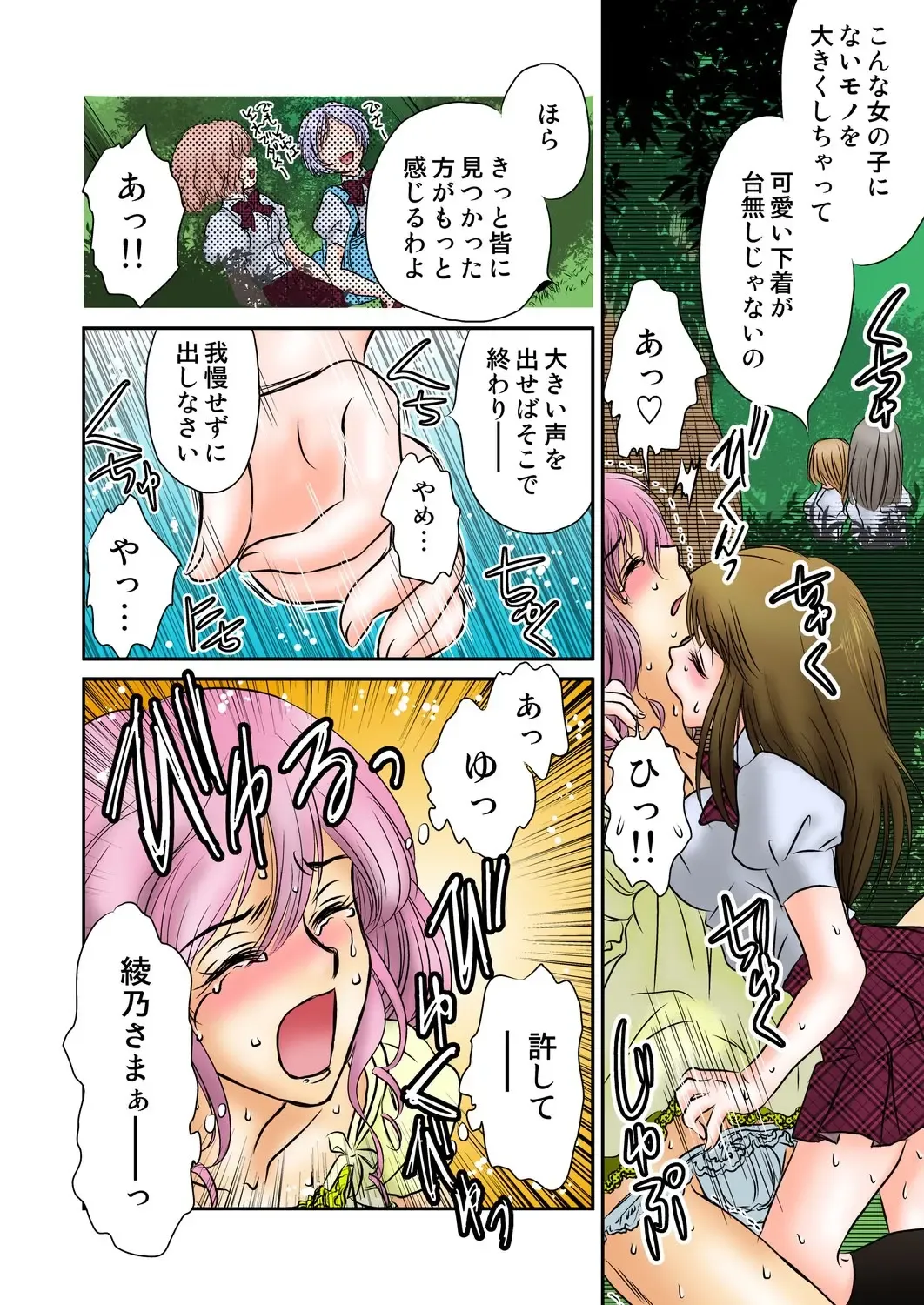 [Naisho] Jouyoku manin densha ★ Sensei... Okashite... Fhentai - Page 27