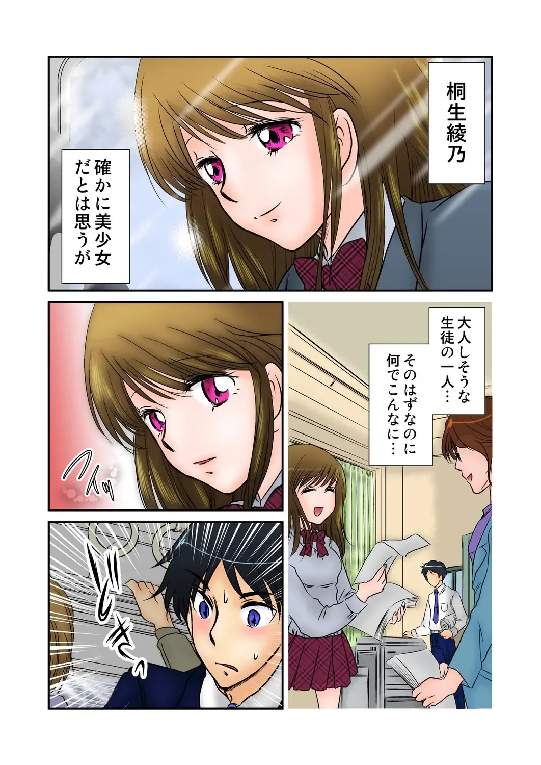 [Naisho] Jouyoku manin densha ★ Sensei... Okashite... Fhentai - Page 4