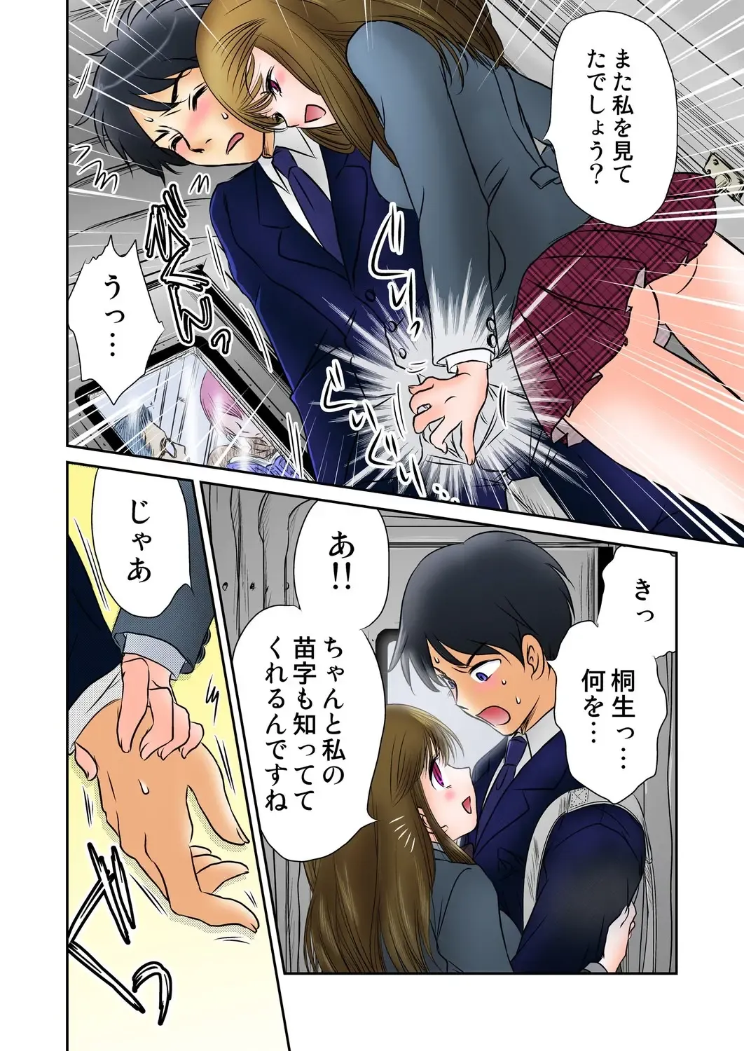 [Naisho] Jouyoku manin densha ★ Sensei... Okashite... Fhentai - Page 7