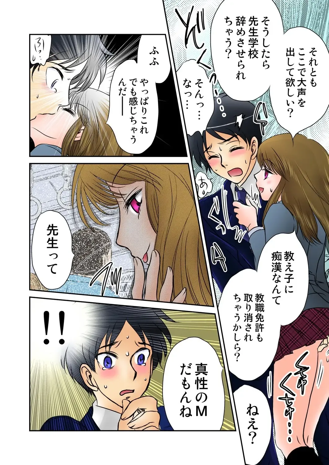 [Naisho] Jouyoku manin densha ★ Sensei... Okashite... Fhentai - Page 9