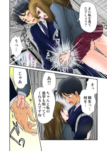 [Naisho] Jouyoku manin densha ★ Sensei... Okashite... Fhentai - Page 7