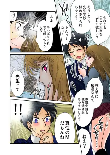 [Naisho] Jouyoku manin densha ★ Sensei... Okashite... Fhentai - Page 9