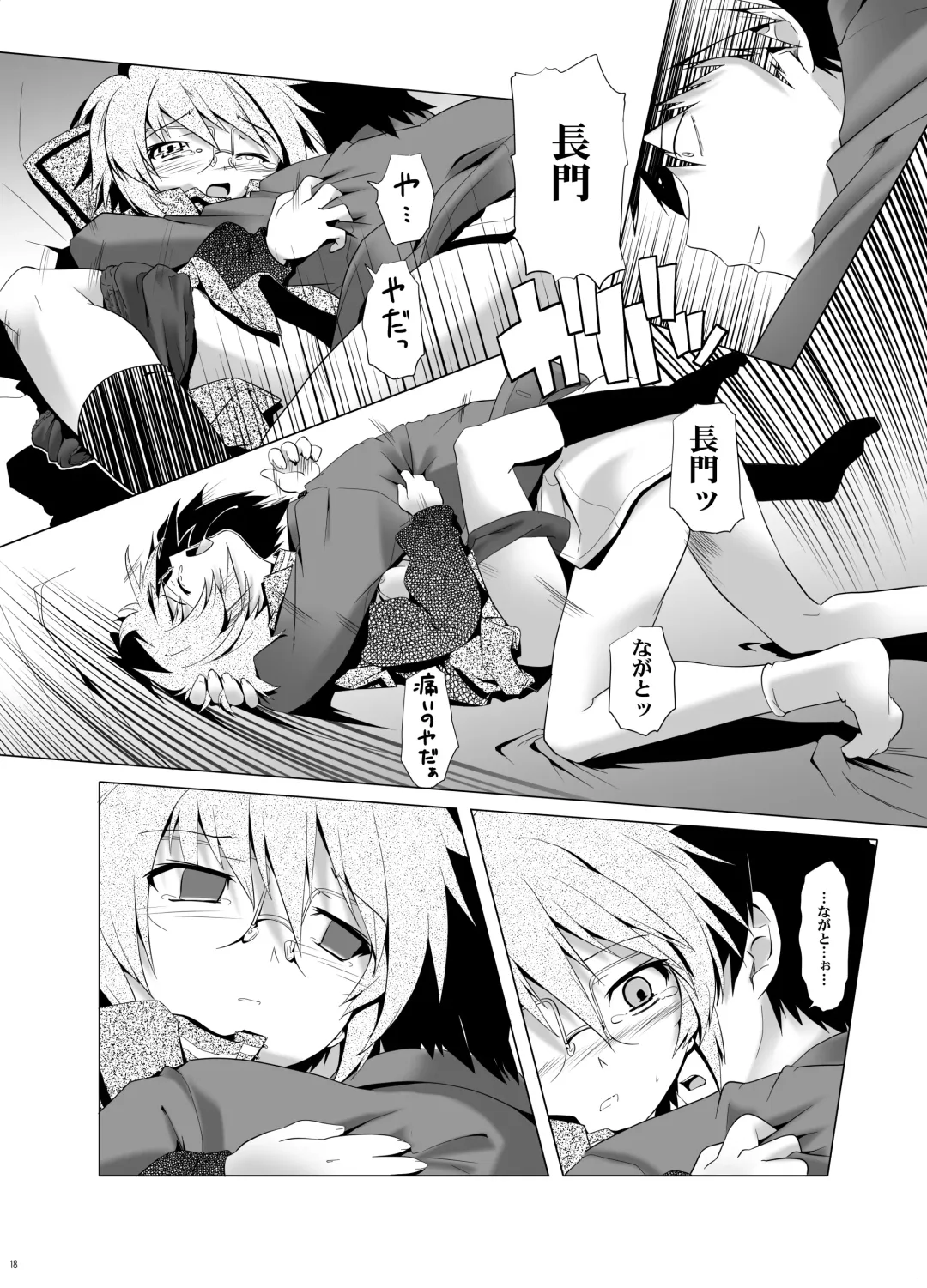 [Kanoe] Shoushitsu Nagato no Rape Fhentai - Page 17