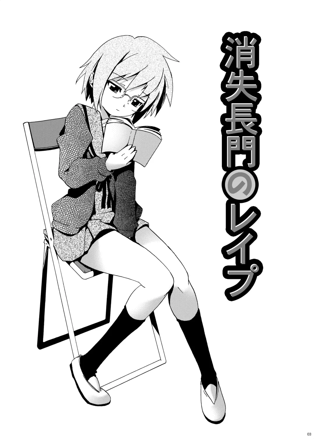 [Kanoe] Shoushitsu Nagato no Rape Fhentai - Page 2