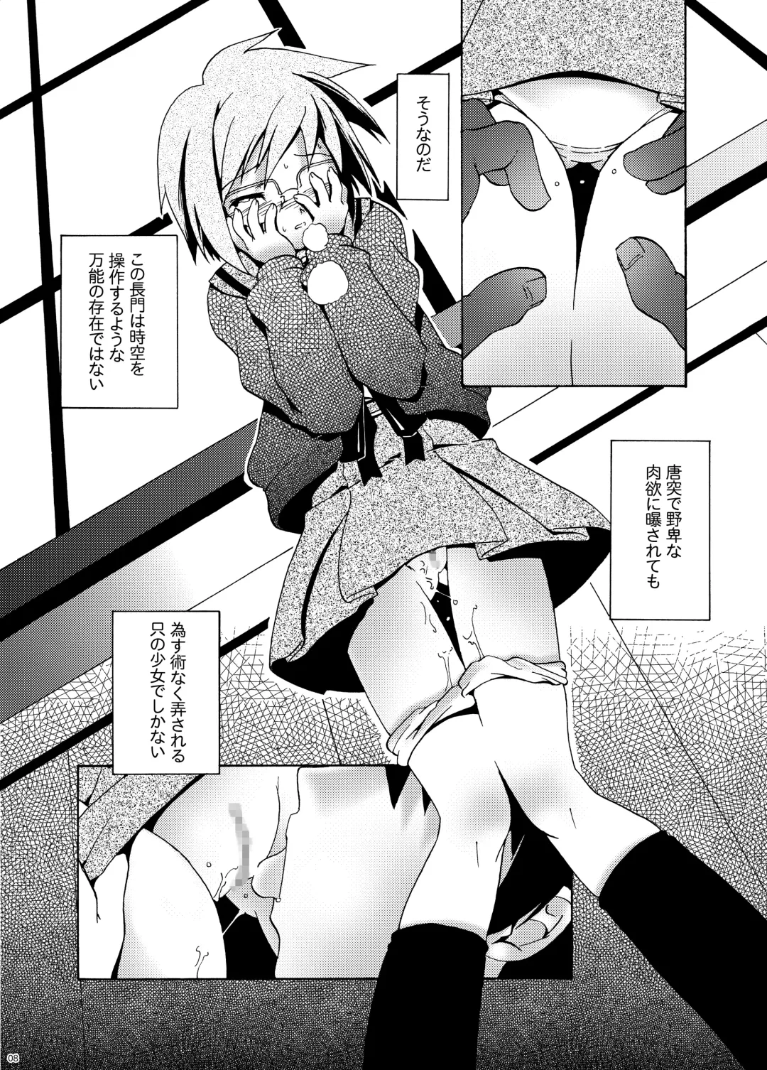 [Kanoe] Shoushitsu Nagato no Rape Fhentai - Page 7