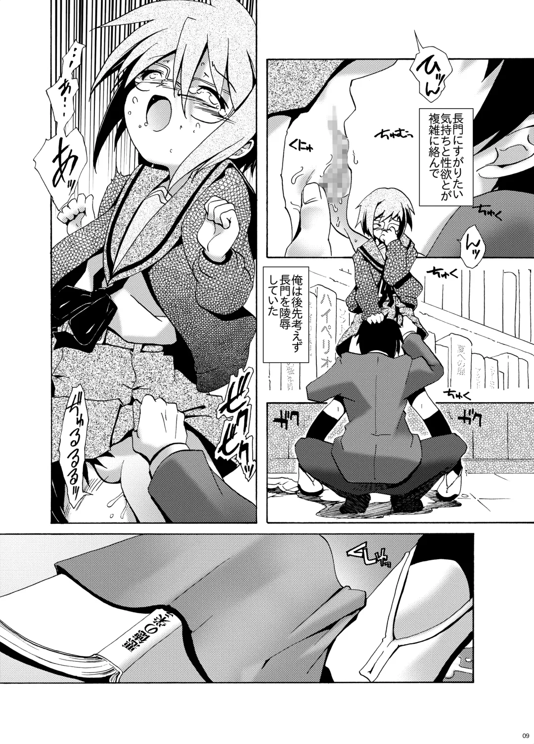[Kanoe] Shoushitsu Nagato no Rape Fhentai - Page 8