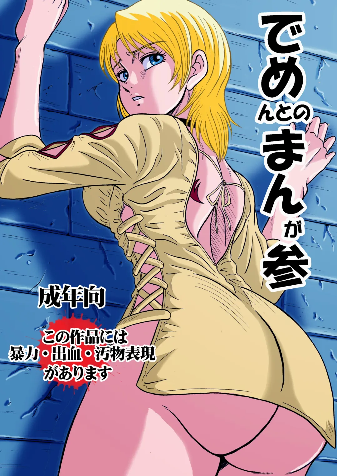 [Itten Chiroku - Uziga Waita] Dememan San Fhentai - Page 1