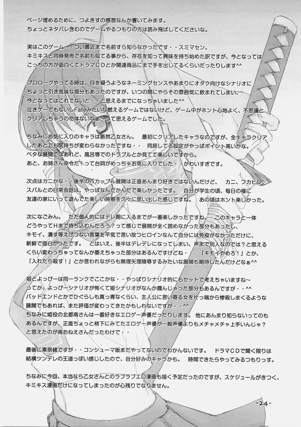 [Mikazuki Akira] KIMIKISUKIYO Fhentai - Page 23