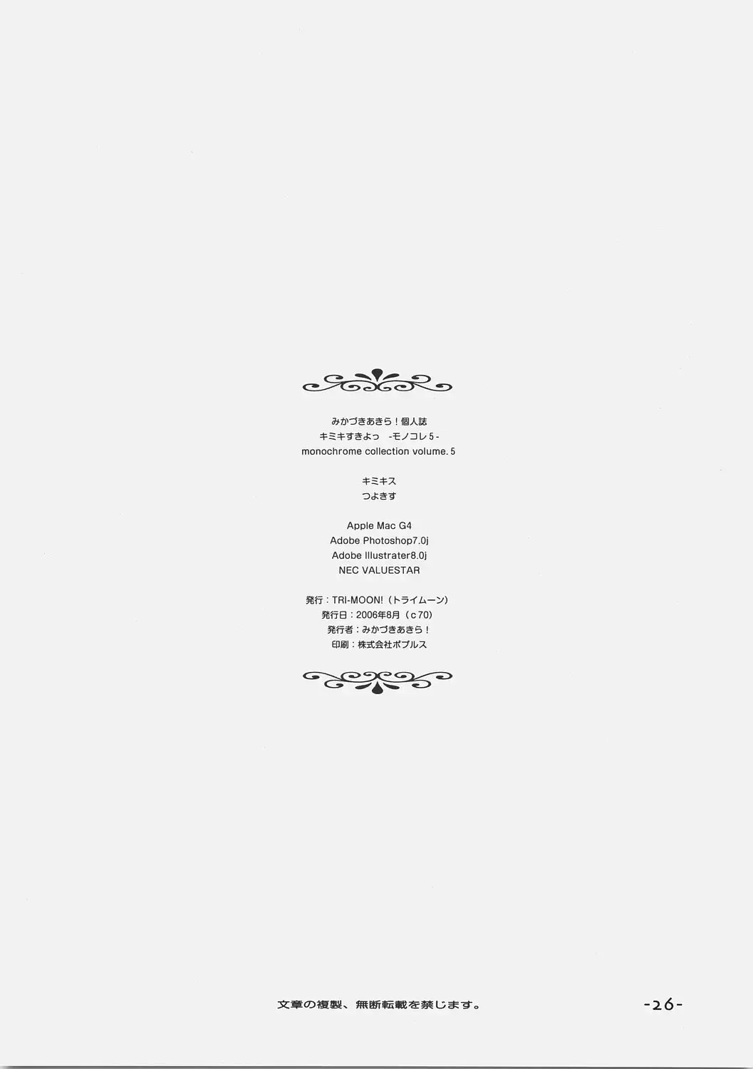 [Mikazuki Akira] KIMIKISUKIYO Fhentai - Page 25