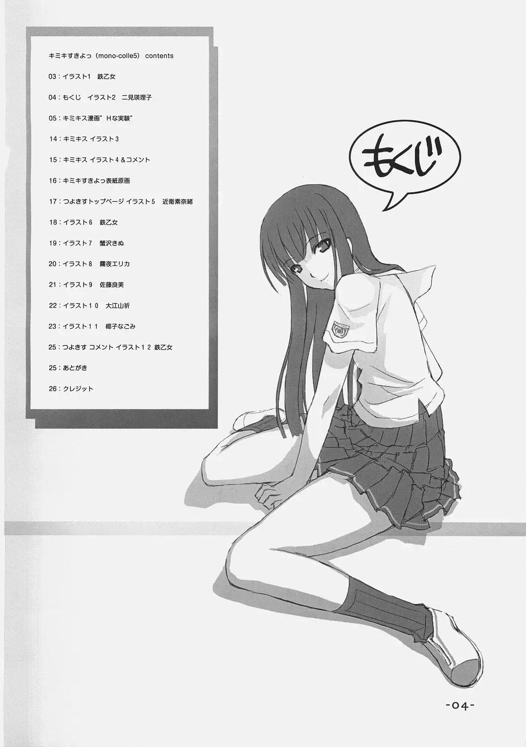 [Mikazuki Akira] KIMIKISUKIYO Fhentai - Page 3