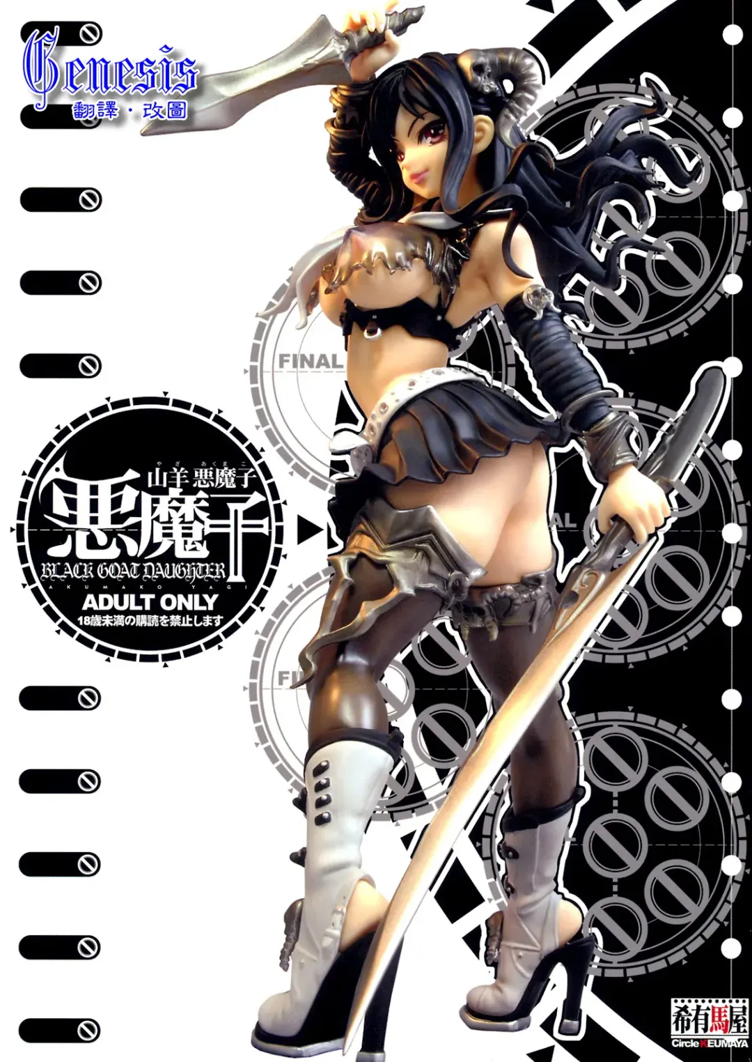 [Inoue Junichi] Yagi Akumako - Black Goat Daughter - Fhentai - Page 1