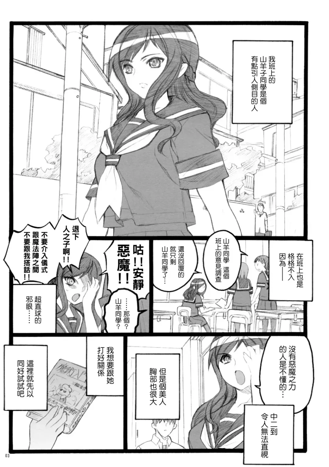 [Inoue Junichi] Yagi Akumako - Black Goat Daughter - Fhentai - Page 2