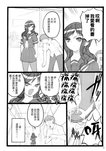 [Inoue Junichi] Yagi Akumako - Black Goat Daughter - Fhentai - Page 3