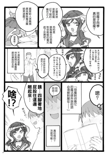 [Inoue Junichi] Yagi Akumako - Black Goat Daughter - Fhentai - Page 6