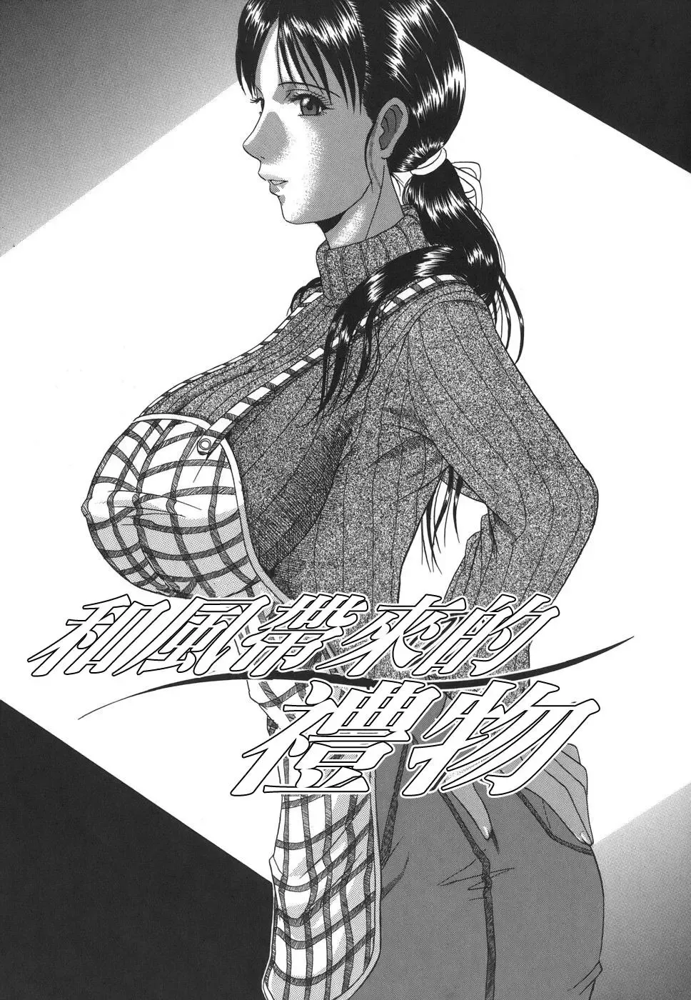 [Murasame Masumi] Mamazuri Fhentai - Page 123