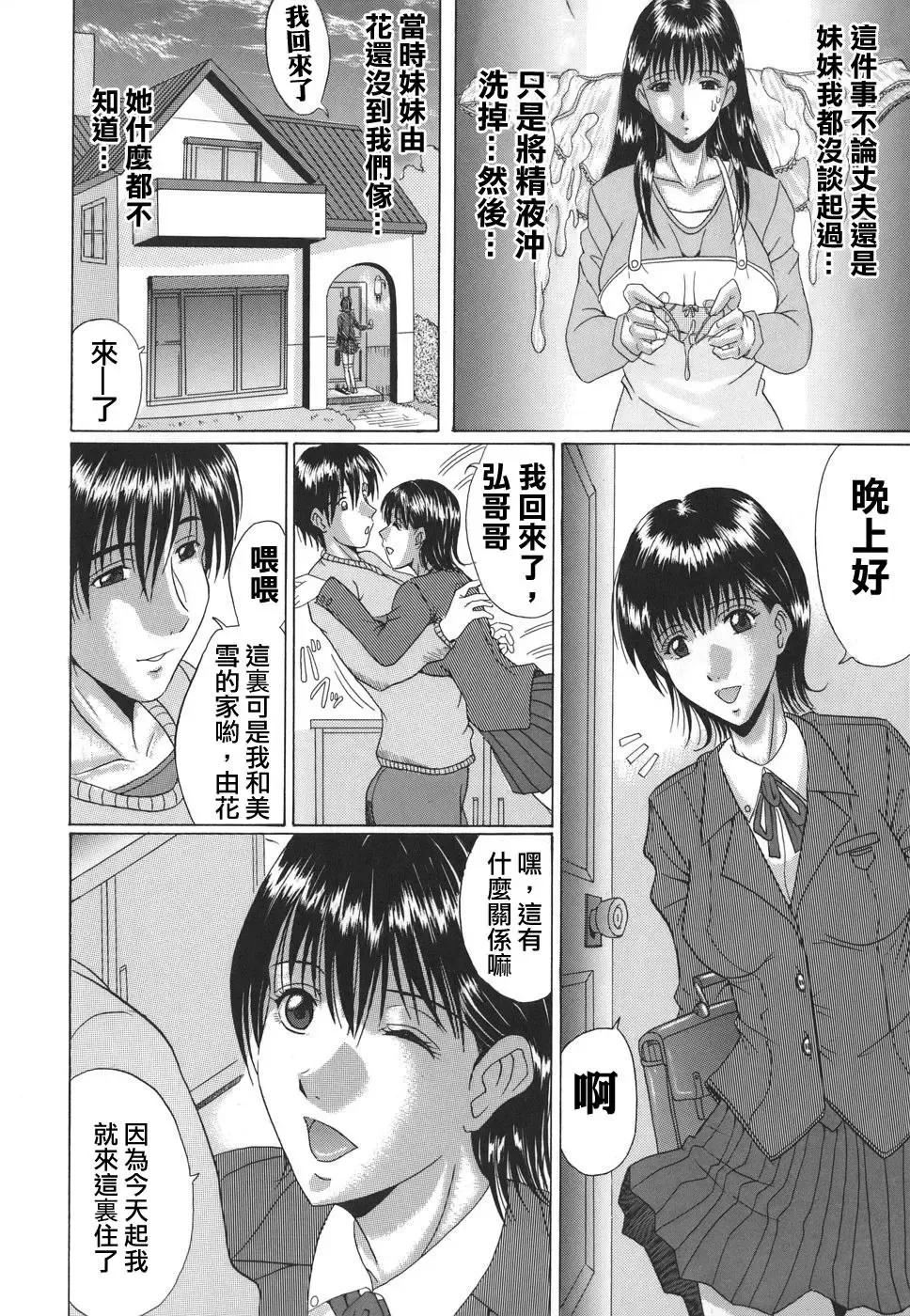 [Murasame Masumi] Mamazuri Fhentai - Page 150