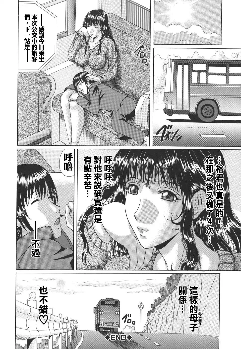 [Murasame Masumi] Mamazuri Fhentai - Page 30