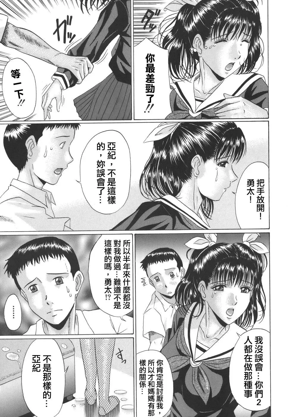 [Murasame Masumi] Mamazuri Fhentai - Page 63