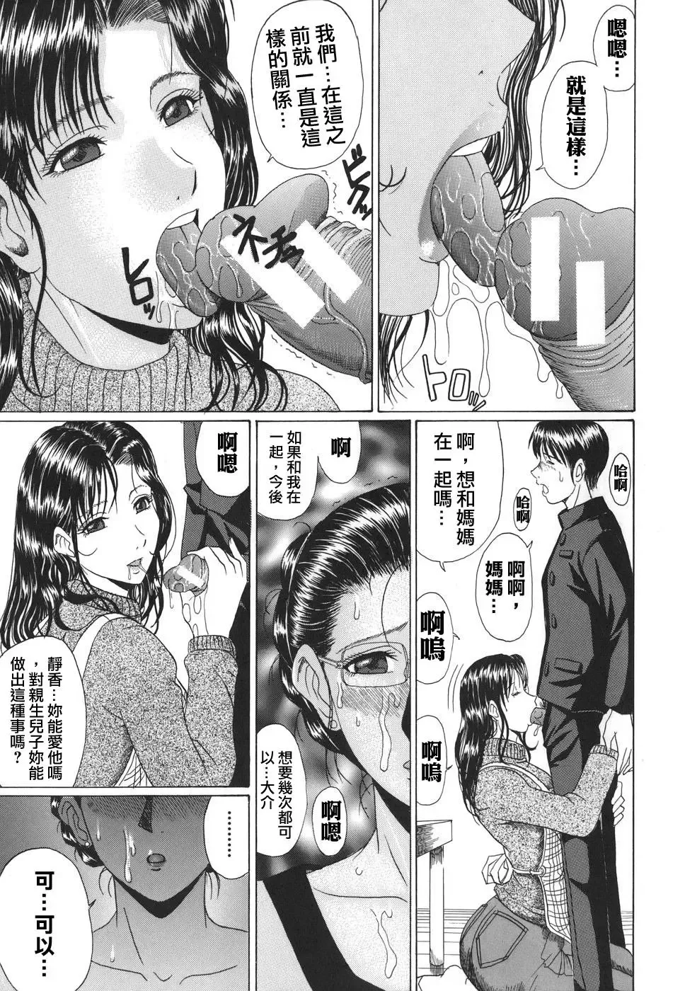 [Murasame Masumi] Mamazuri Fhentai - Page 83