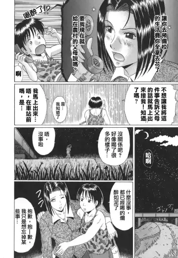 [Murasame Masumi] Mamazuri Fhentai - Page 108