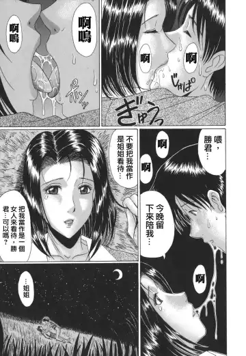 [Murasame Masumi] Mamazuri Fhentai - Page 111