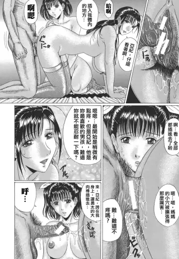 [Murasame Masumi] Mamazuri Fhentai - Page 72