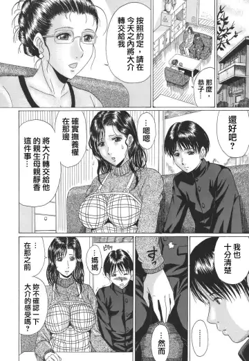 [Murasame Masumi] Mamazuri Fhentai - Page 80