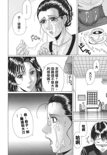 [Murasame Masumi] Mamazuri Fhentai - Page 82