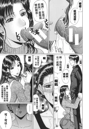 [Murasame Masumi] Mamazuri Fhentai - Page 83