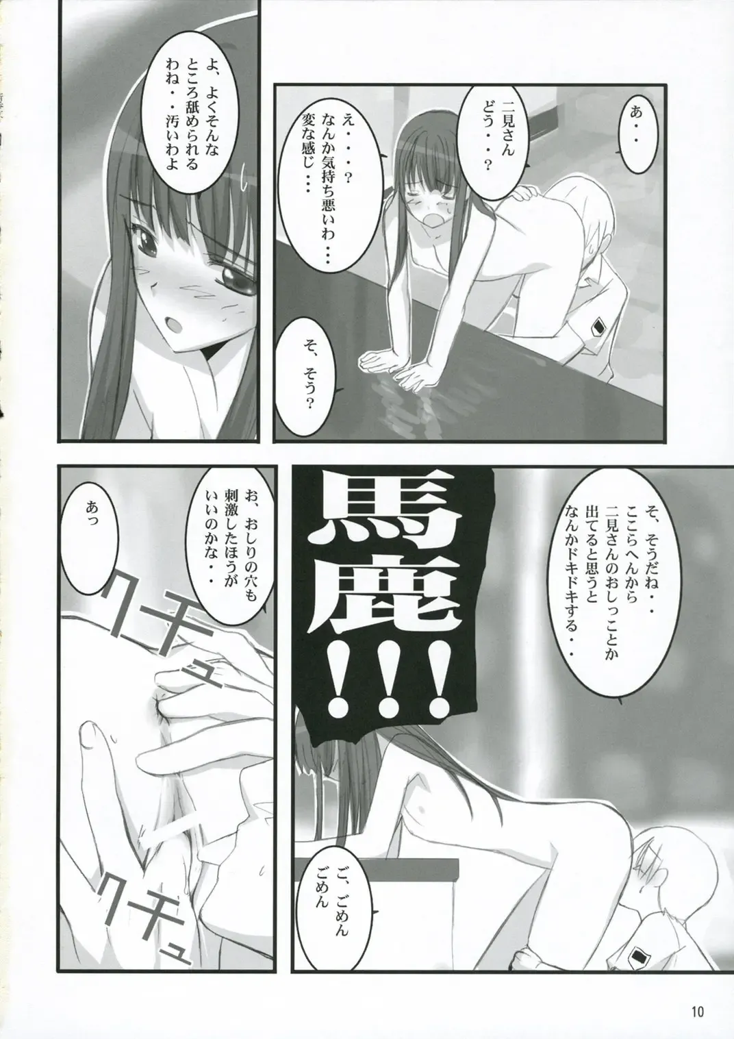 [Kusaka Souji] Nani? Fhentai - Page 9
