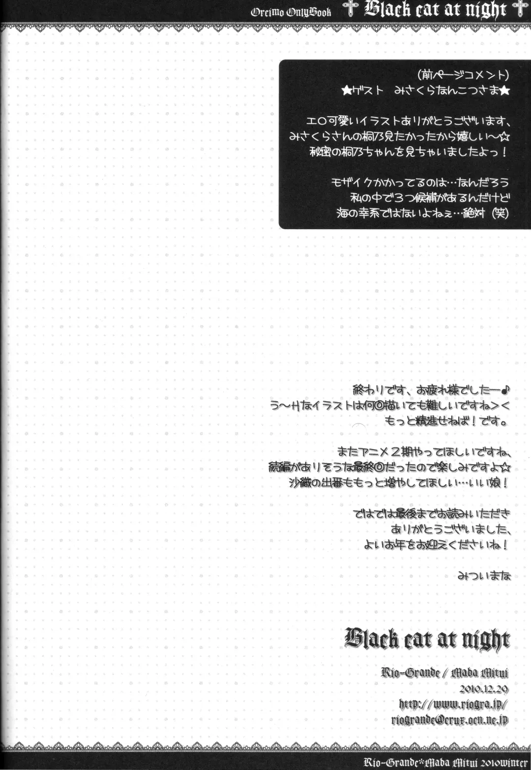 [Mitsui Mana] Black cat at night Fhentai - Page 15