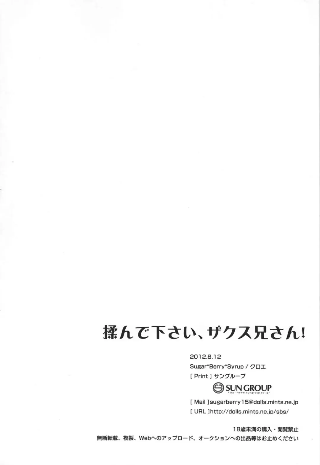 [Crowe] Monde Kudasai, Zakusu Nii-san! | Please Rub Them, Xerx Nii-san! Fhentai - Page 25