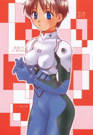 [Hoshiai Hilo - Pon Takahanada] Akai Tori Nigeta Fhentai - Page 38