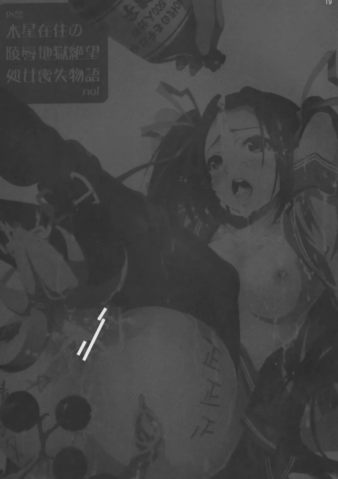 [Mokusei Zaijuu] Mokusei Zaijuu no Ryoujoku Jigoku Zetsubou Shojo Soushitsu Monogatari | Tale of a Virgin's Rape and Despair Fhentai - Page 18