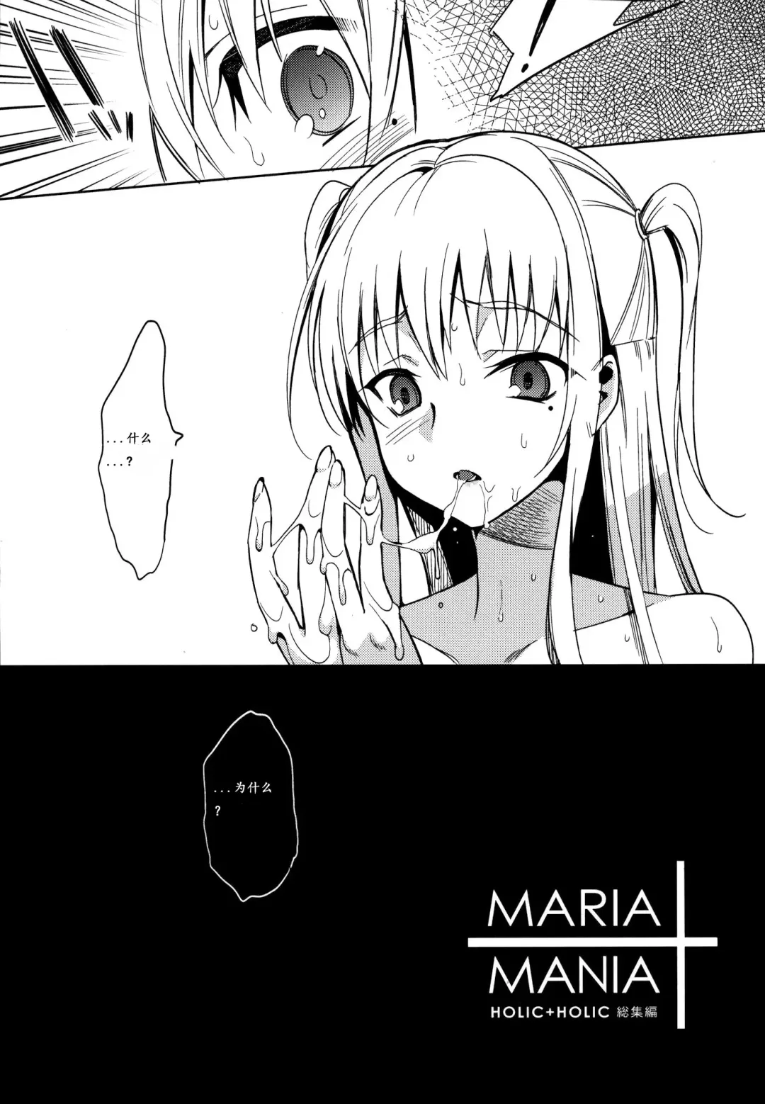 [Saikawa Yusa] MARIA+MANIA Fhentai - Page 13