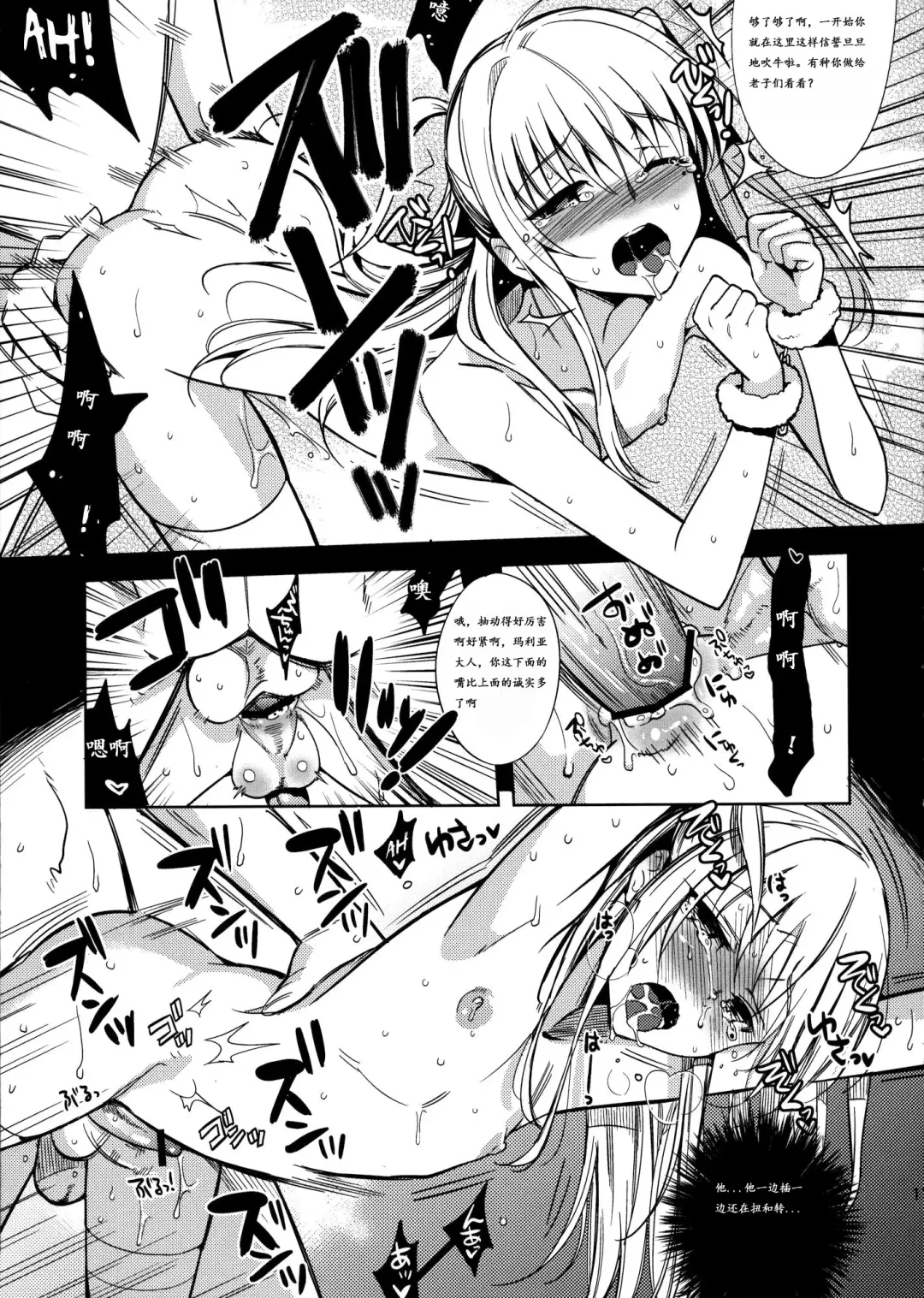 [Saikawa Yusa] MARIA+MANIA Fhentai - Page 7