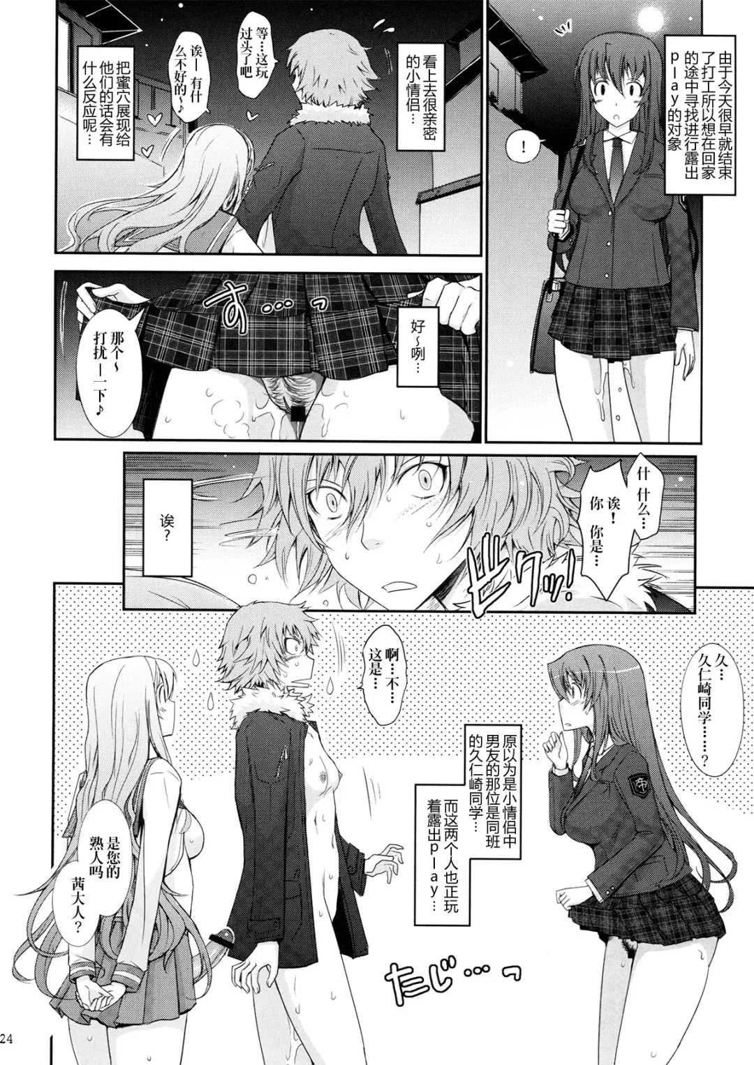 [Tana] Roshutsu Collection Fhentai - Page 24