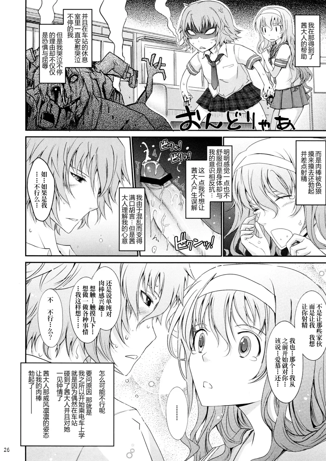 [Tana] Roshutsu Collection Fhentai - Page 26