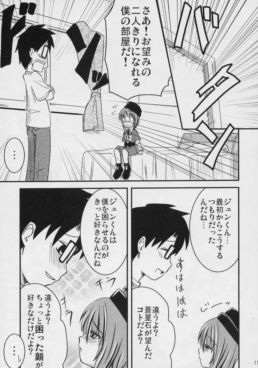 [Hijiri Tsukasa] PINK BLUE Fhentai - Page 10