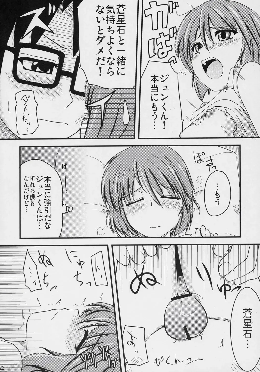 [Hijiri Tsukasa] PINK BLUE Fhentai - Page 21