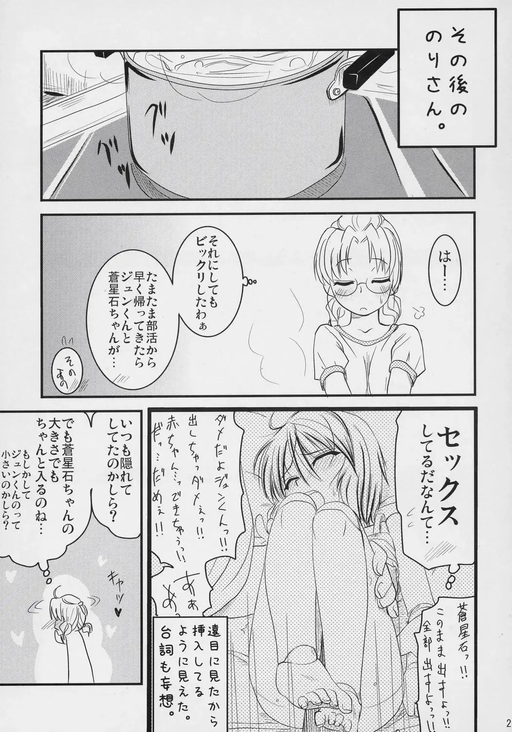 [Hijiri Tsukasa] PINK BLUE Fhentai - Page 28