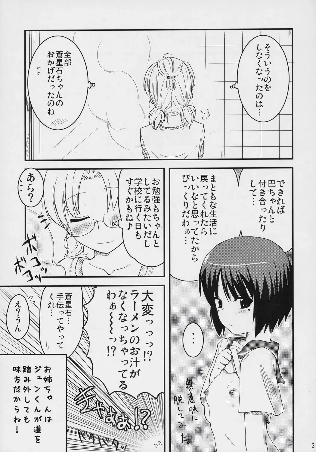 [Hijiri Tsukasa] PINK BLUE Fhentai - Page 30