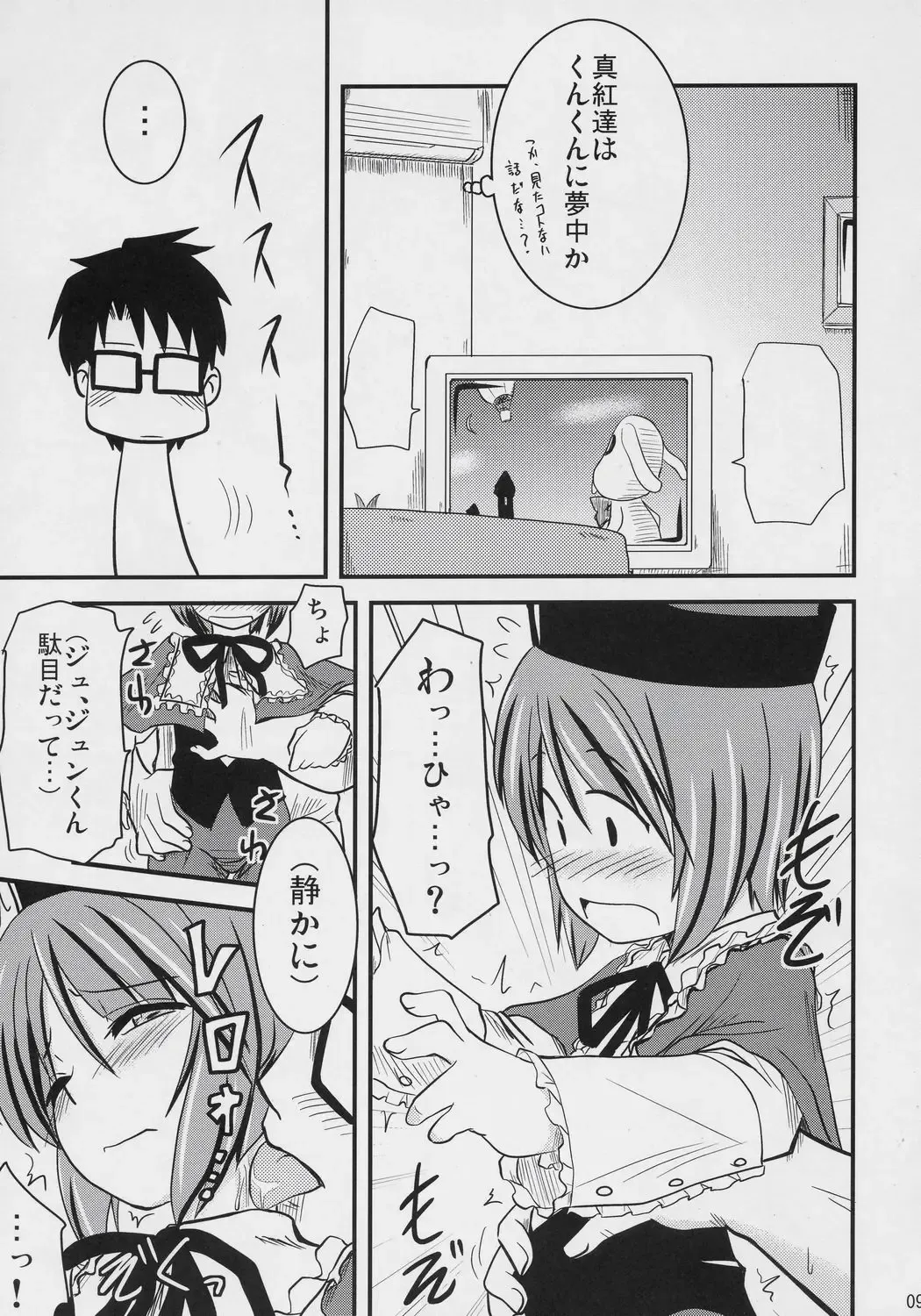 [Hijiri Tsukasa] PINK BLUE Fhentai - Page 8